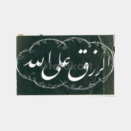 İslami Dua Kartı Konulu Belge-13