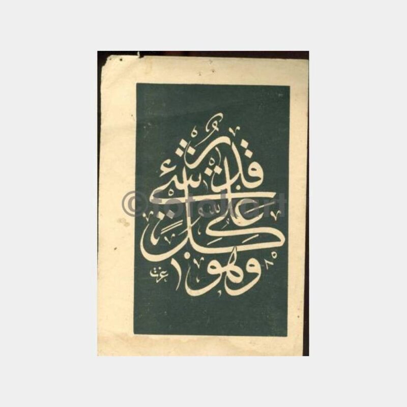 İslami Dua Kartı Konulu Belge-3