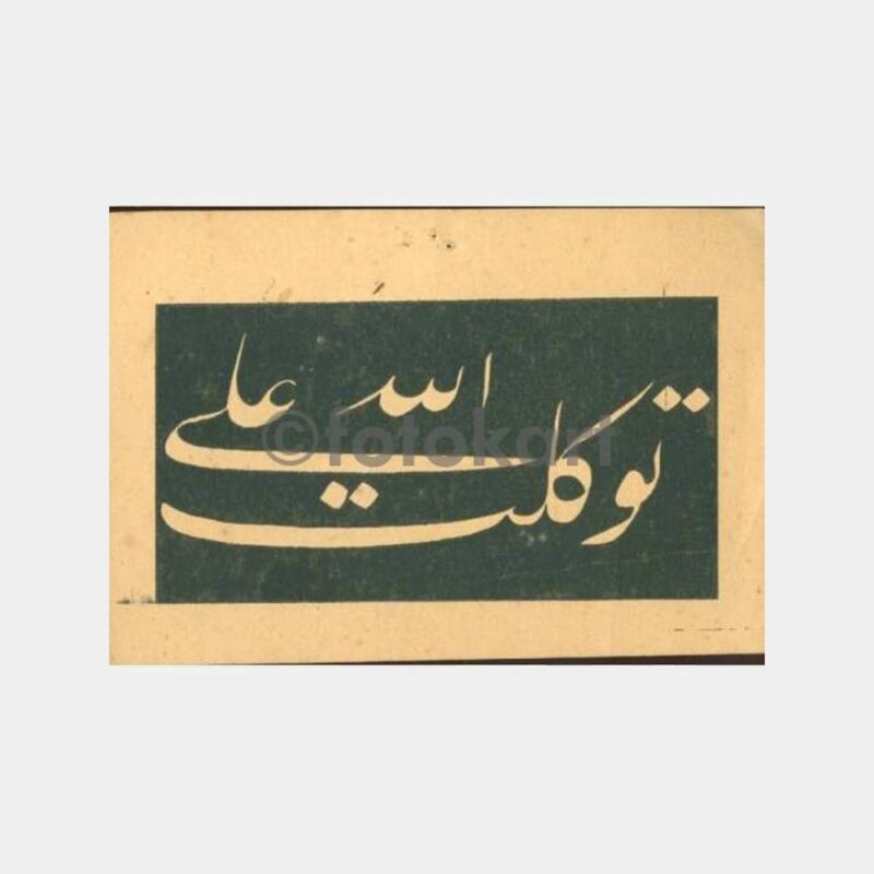 İslami Dua Kartı Konulu Belge-5