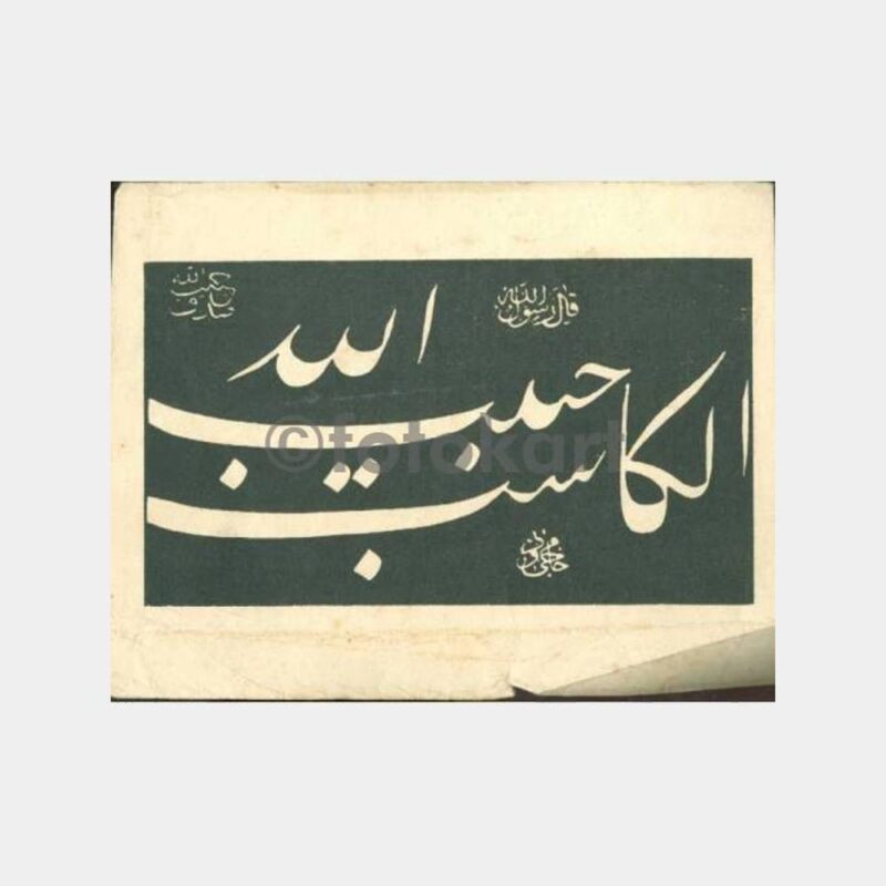İslami Dua Kartı Konulu Belge-8