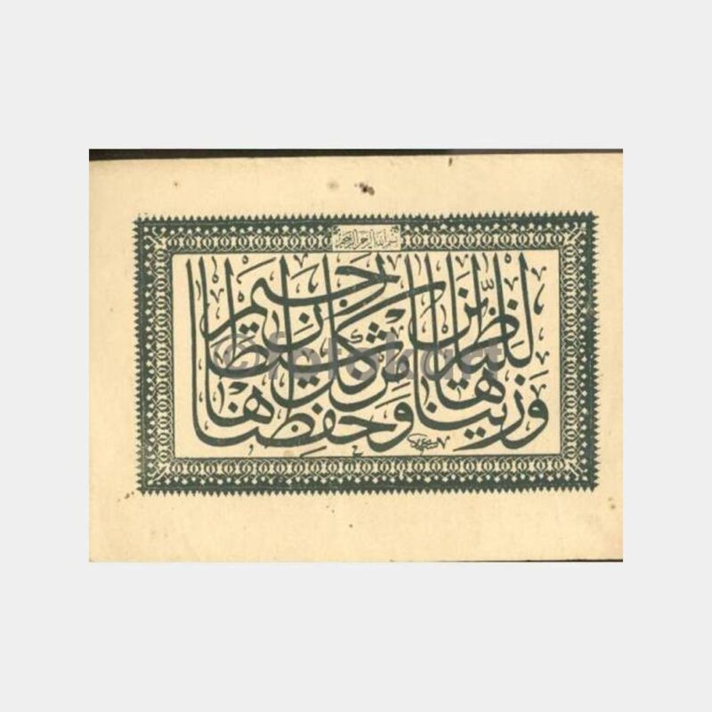 İslami Dua Kartı Konulu Belge-9