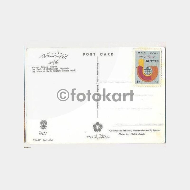 İran Tahran Mermer Palas Çalışma Masası Kartpostal - Görsel 2