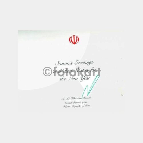 1991 İran Armalı Tebrik Kartı