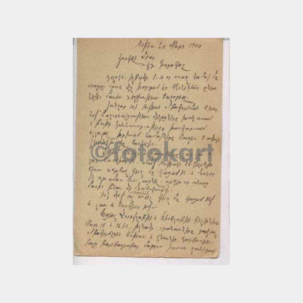 1944 Bulgaristan Damgalı Posta Kartı - Görsel 2