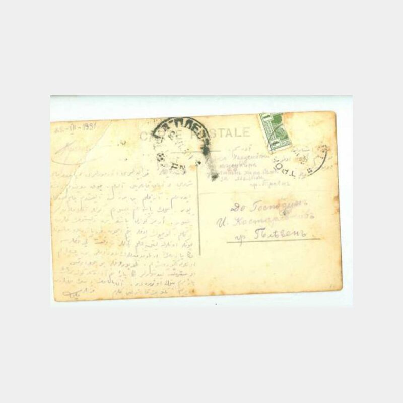 1931 Bulgaristan Troyan Şehir Damgalı Kartı - Görsel 2