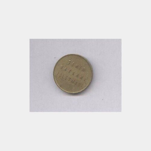 Şehir Hatları İşletmesi Vapur Jetonu