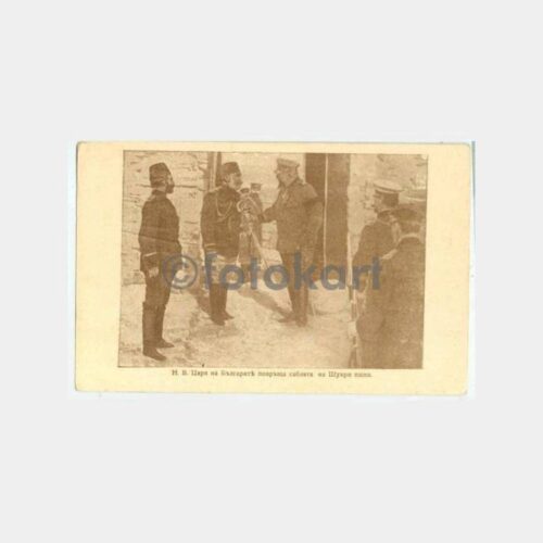 1913 Edirne Şükrü Paşa Kılıç Teslimi Bulgar Kartı