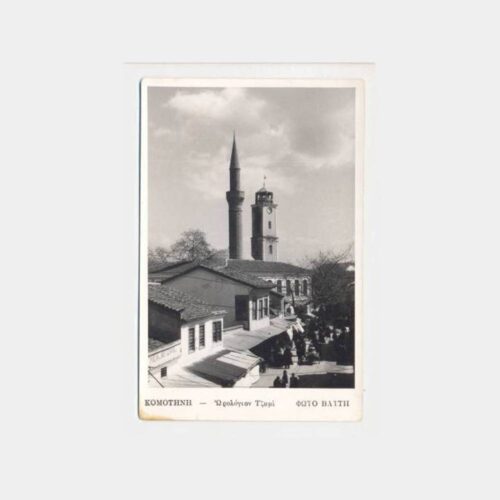 1953 Yunanistan Gümülcine Türk Camii Fotokart