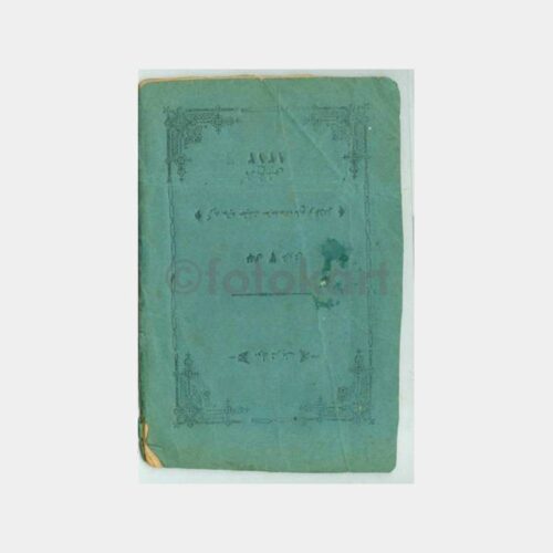 1897 Osmanlıca Dua Kitapçığı
