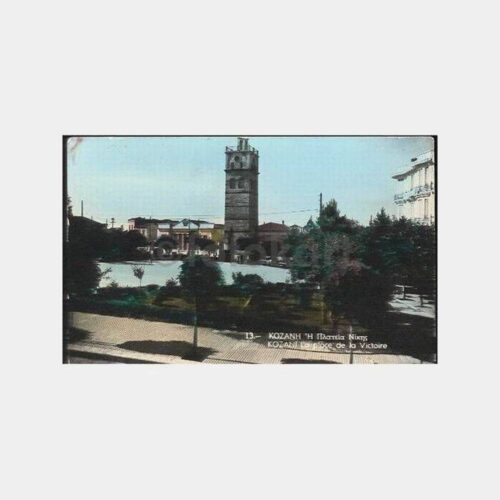 1959 Yunanistan Kozani Viktoire Meydanı Kartpostal