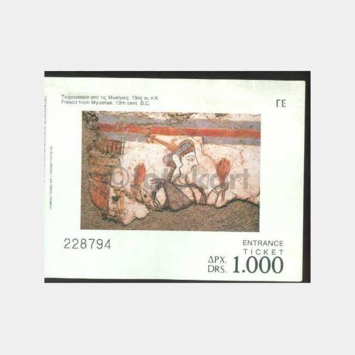 1997 Yunanistan Miken Mozaik Müzesi Bileti