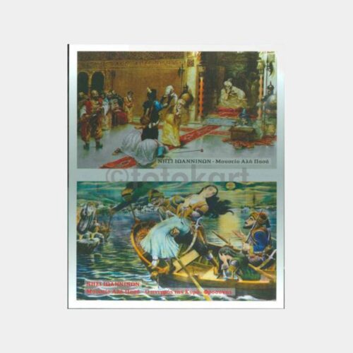 2014 Yunanistan Yanya Kartpostal Albümü