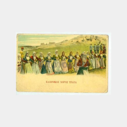 1923 Yunanistan Folklor Konulu Kartpostal