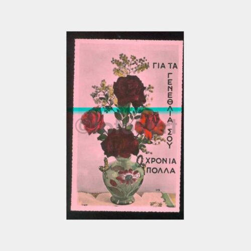 1965 Yunanistan Çiçek Desenli Kartpostal