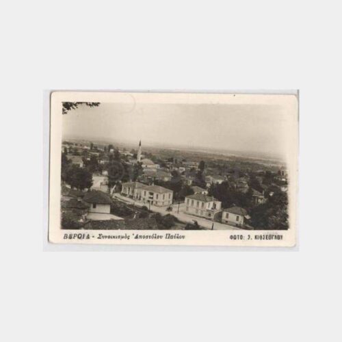 1959 Yunanistan Veria (Karafere) Görünüş Kartpostal