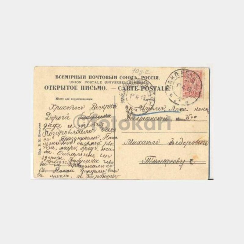 1913 Rusya Pastoukhoff Madenleri Kartpostal - Görsel 2