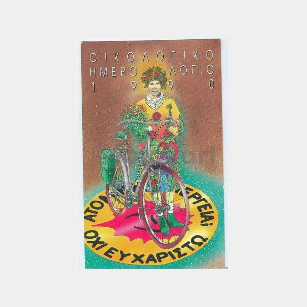 1990 Bisiklet Konulu Yunanistan Tebrik Kartı