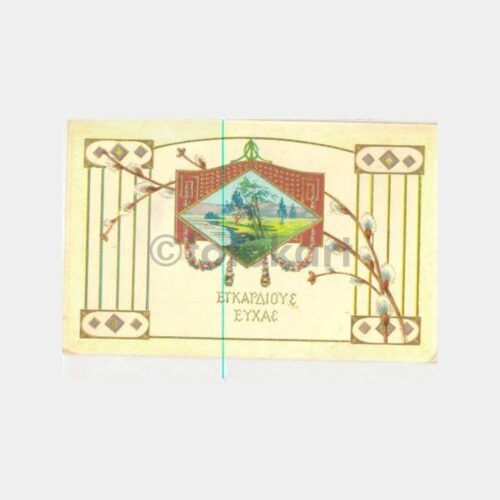 1920 Yunan Yaldız Çiçek Desenli Kartpostal