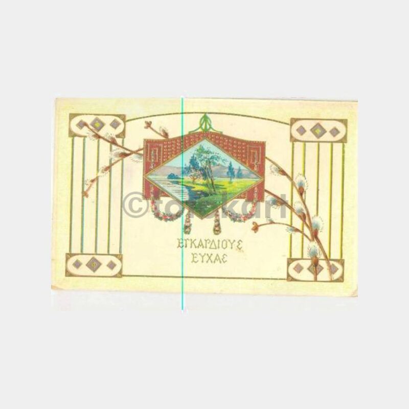 1920 Yunan Yaldız Çiçek Desenli Kartpostal