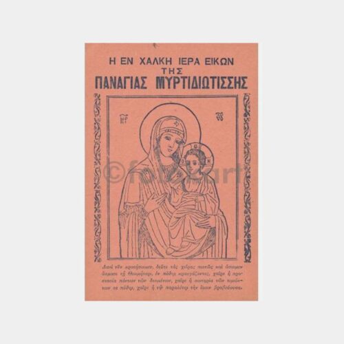 1952 Heybeliada Aya Nikola Kilise Davetiyesi