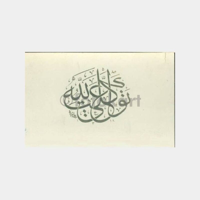 1930 İslami Dua Baskısı Kartpostal