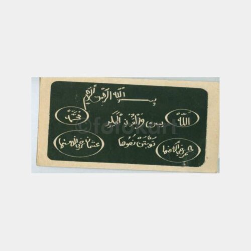 1930 İslami Dua Baskısı Kartpostal