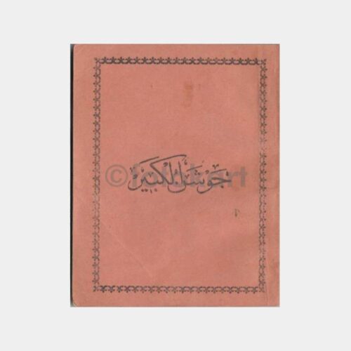 İslami Dua Kitapçığı