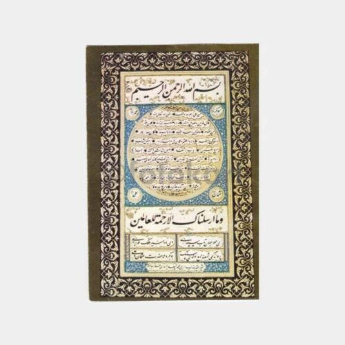 İslami Dua -And Baskısı- Kartpostal