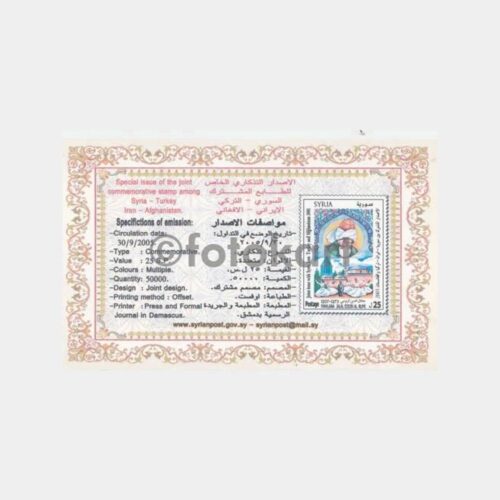 2005 Suriye - Mevlana Pulu Tanıtım Kartı