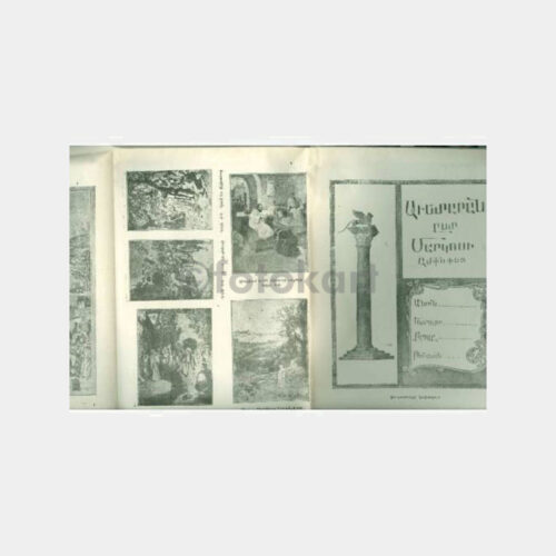 1925 Ermenice Okul Resimler Poster