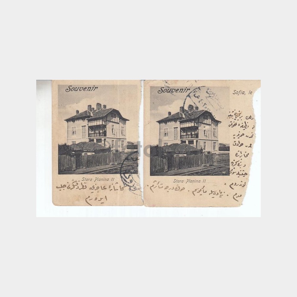 1916 Bulgaristan Sofya Stara Pianini Otel 2 Kart Parçası