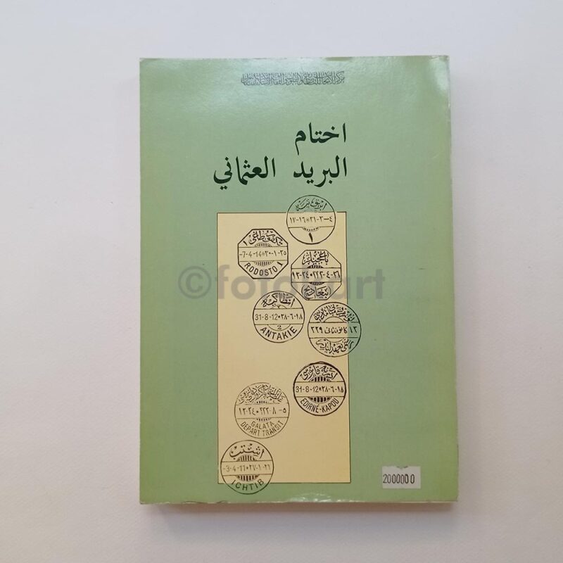 Osmanlı Posta Damgaları Kataloğu (IRCICA Yayını) - Görsel 2