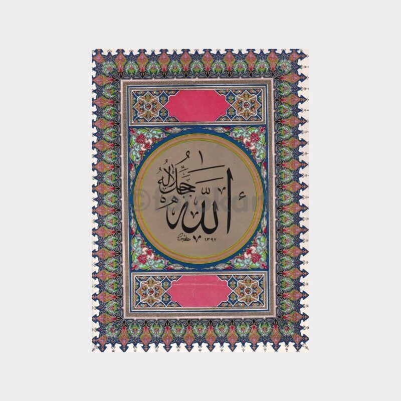 islami-dua-levha-01