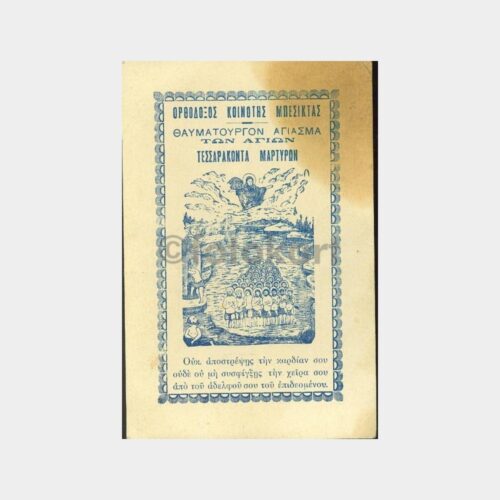 1930 İstanbul Kilise Kartı