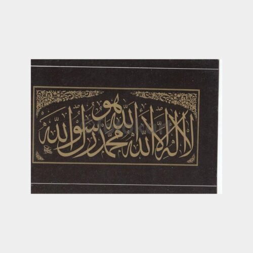 İslami Dua -Kelime-i Tevhid- Konulu Kartpostal