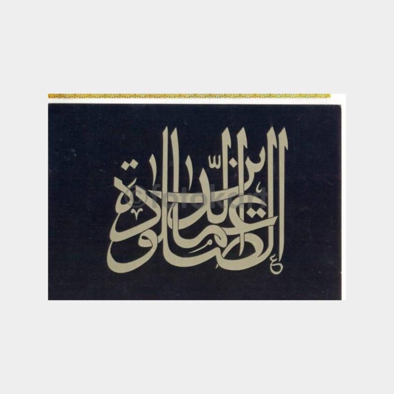 Namaz Dinin Direğidir Yazılı Kartpostal