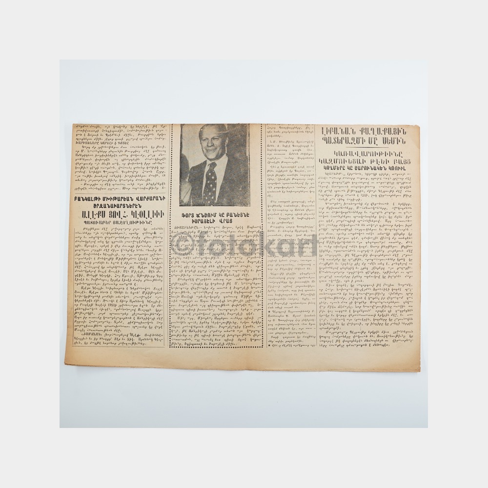 Jamanak Ermenice Gazete, 1 Temmuz 1975 - Görsel 2
