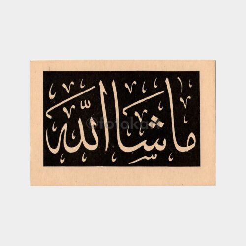 Maşallah Yazılı Dini Tebrik Kartı