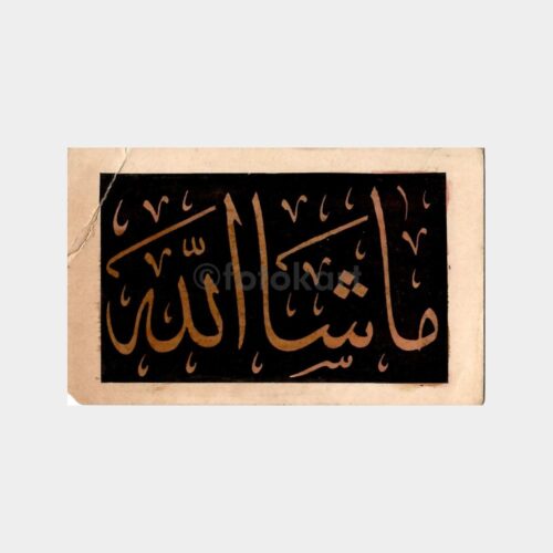 Maşallah Yazılı Dini Tebrik Kartı
