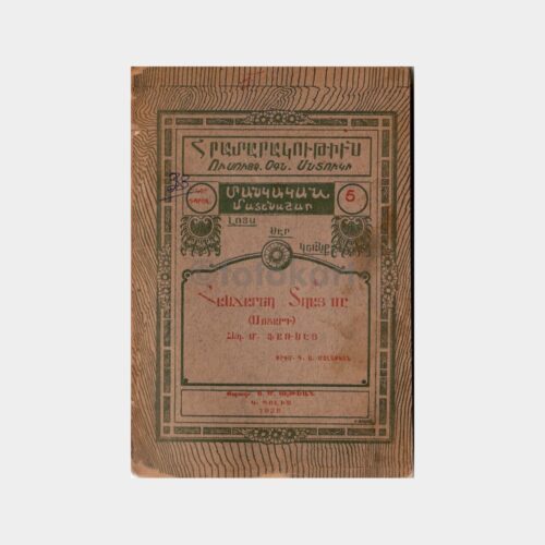 Sabırlı Bir Çocuk Mozart - Ermenice Kitap, 1928