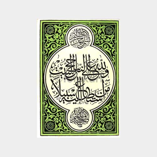 Sulus Ayet-i Kerime Hat Baskılı Kartpostal