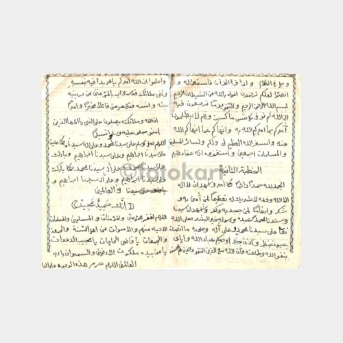 Dua Kağıdı (Elle Yazılmış)